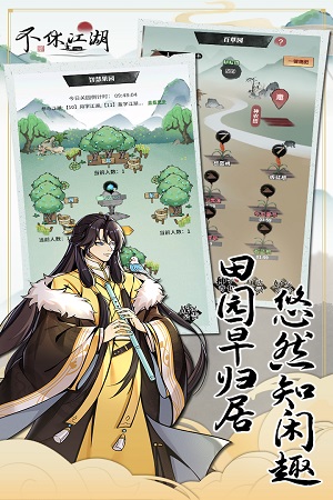 不休江湖手游