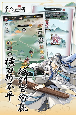 武侠放置手游不休江湖下载