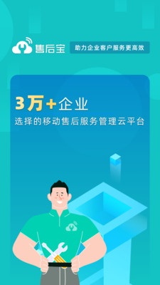 售后宝(客户服务管理平台)