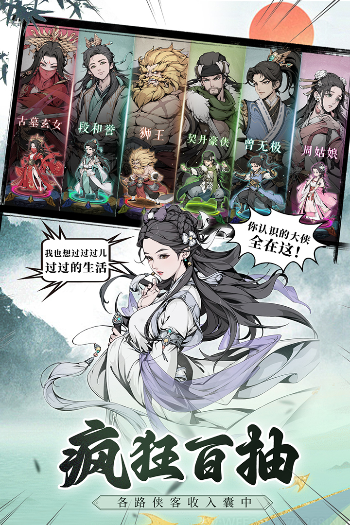 雪刀群侠传全程加速版