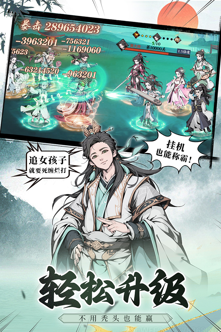 雪刀群侠传全程加速版