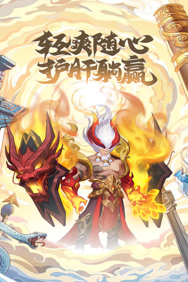 神魔传手机版