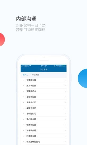 华通(H-TONE)APP