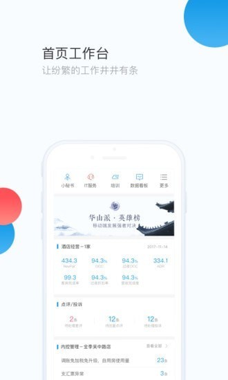 华通(H-TONE)APP