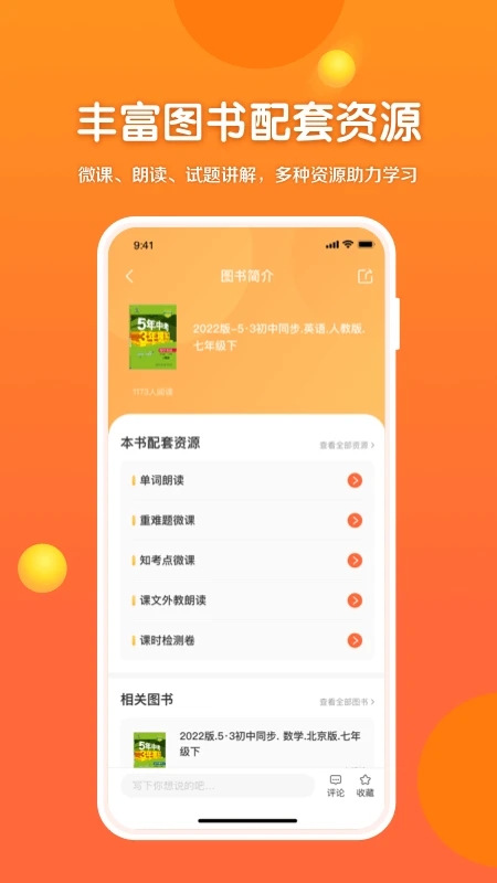 53伴学APP
