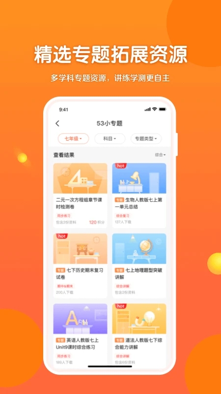53伴学APP