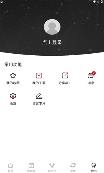 AFan动漫APP动漫软件