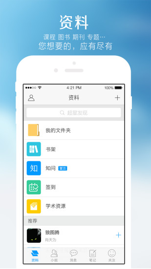 学习通版本最新版本