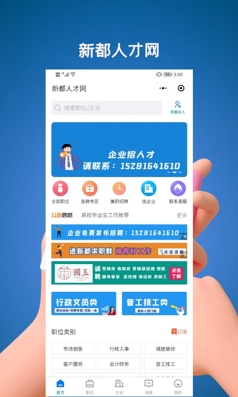 新都人才网APP