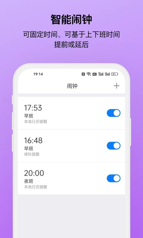 排班助手去广告破解版