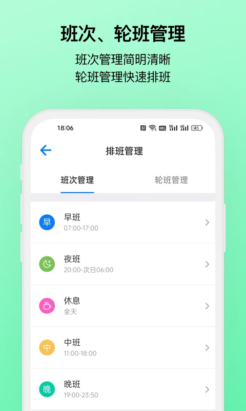 排班助手去广告破解版