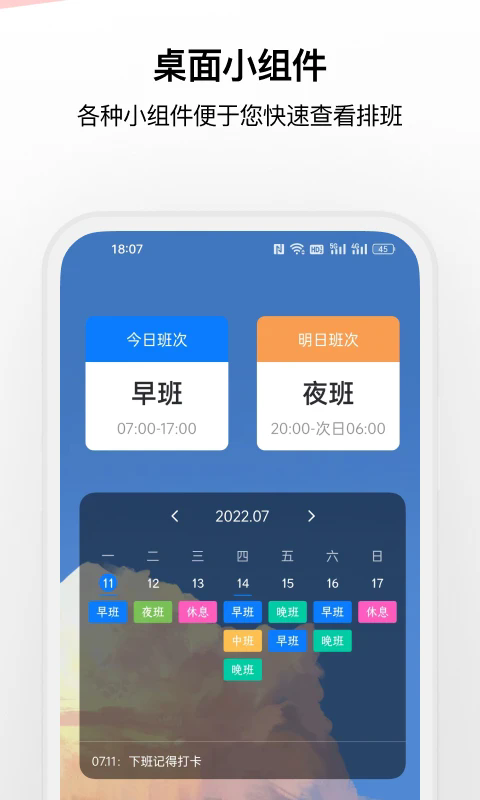 排班助手去广告破解版