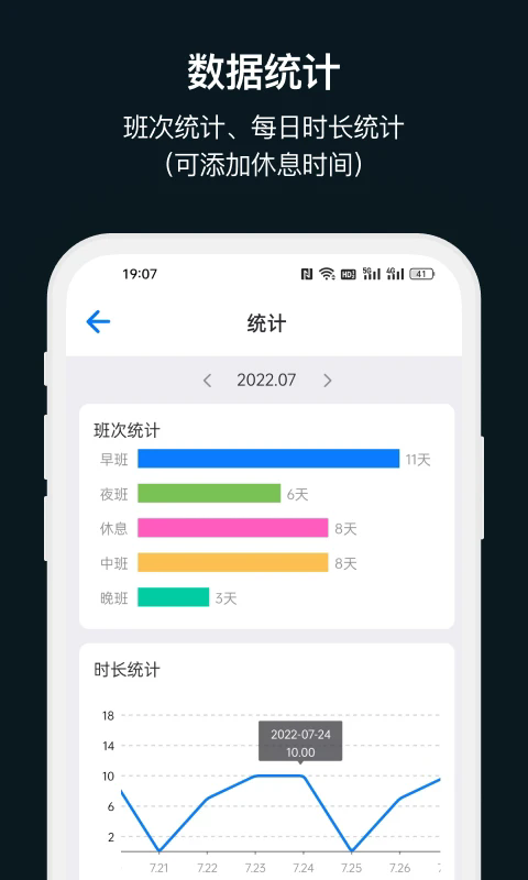 排班助手去广告破解版