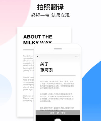 百度翻译APP 百度翻译APP