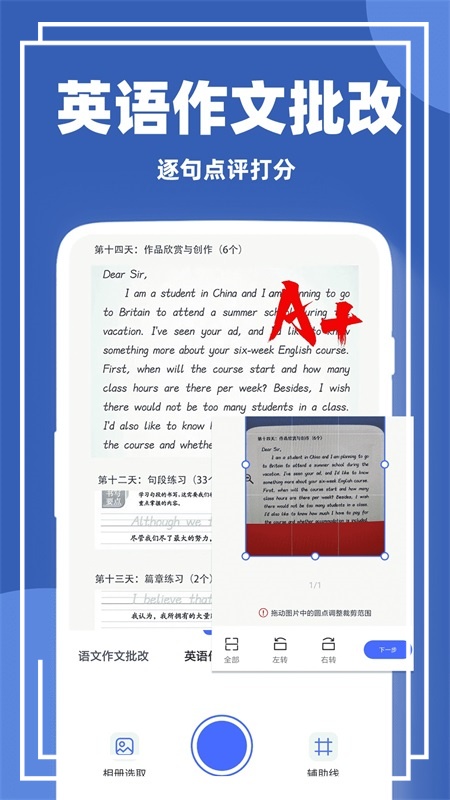 作文批改帮APP