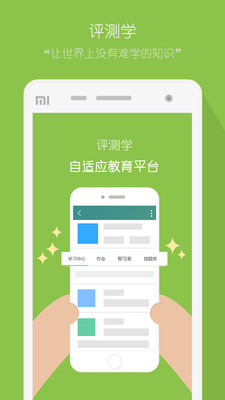 评测学APP
