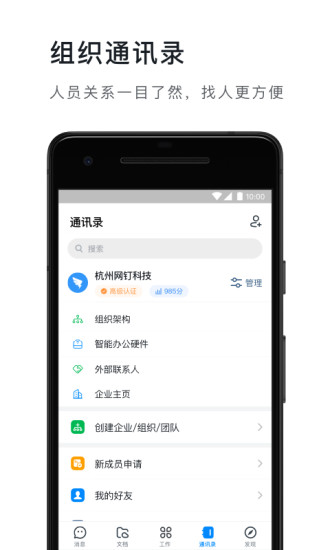 钉钉教育APP