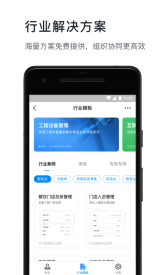 钉钉教育APP