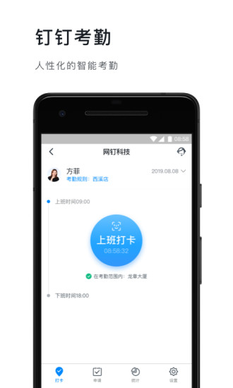 钉钉教育APP