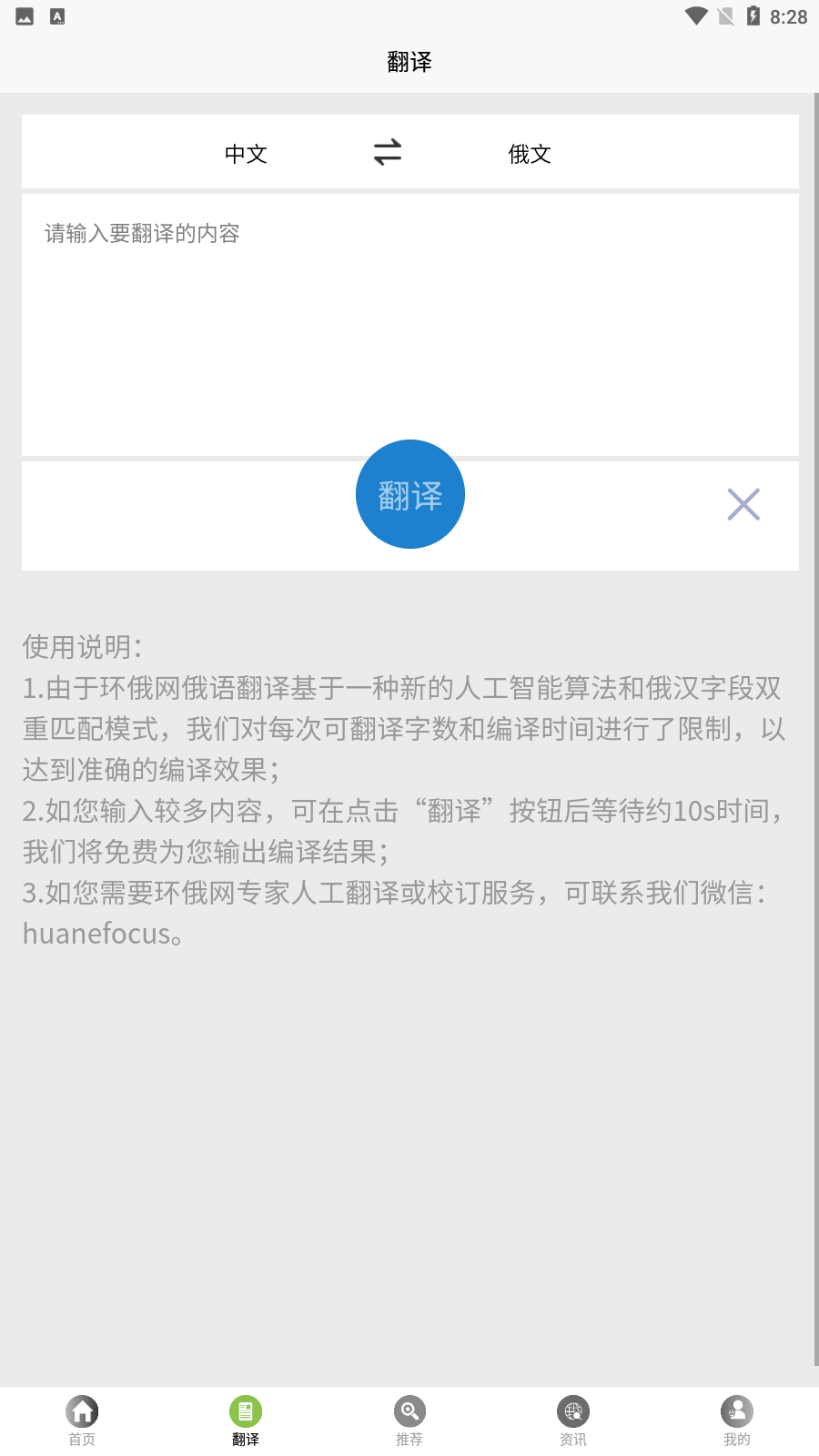 环俄网俄语词典APP