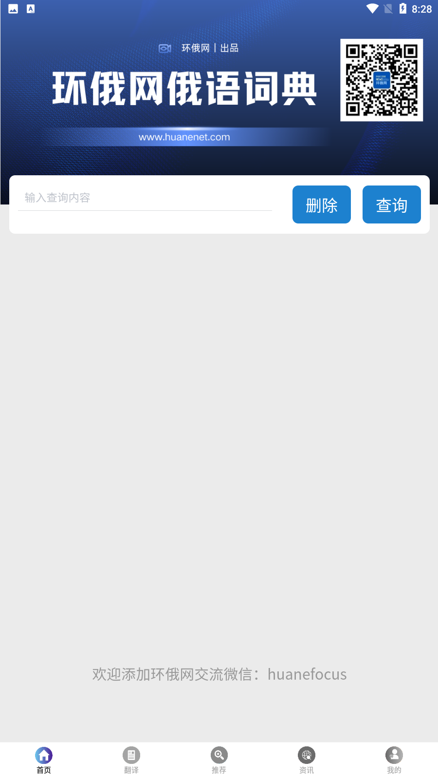 环俄网俄语词典APP