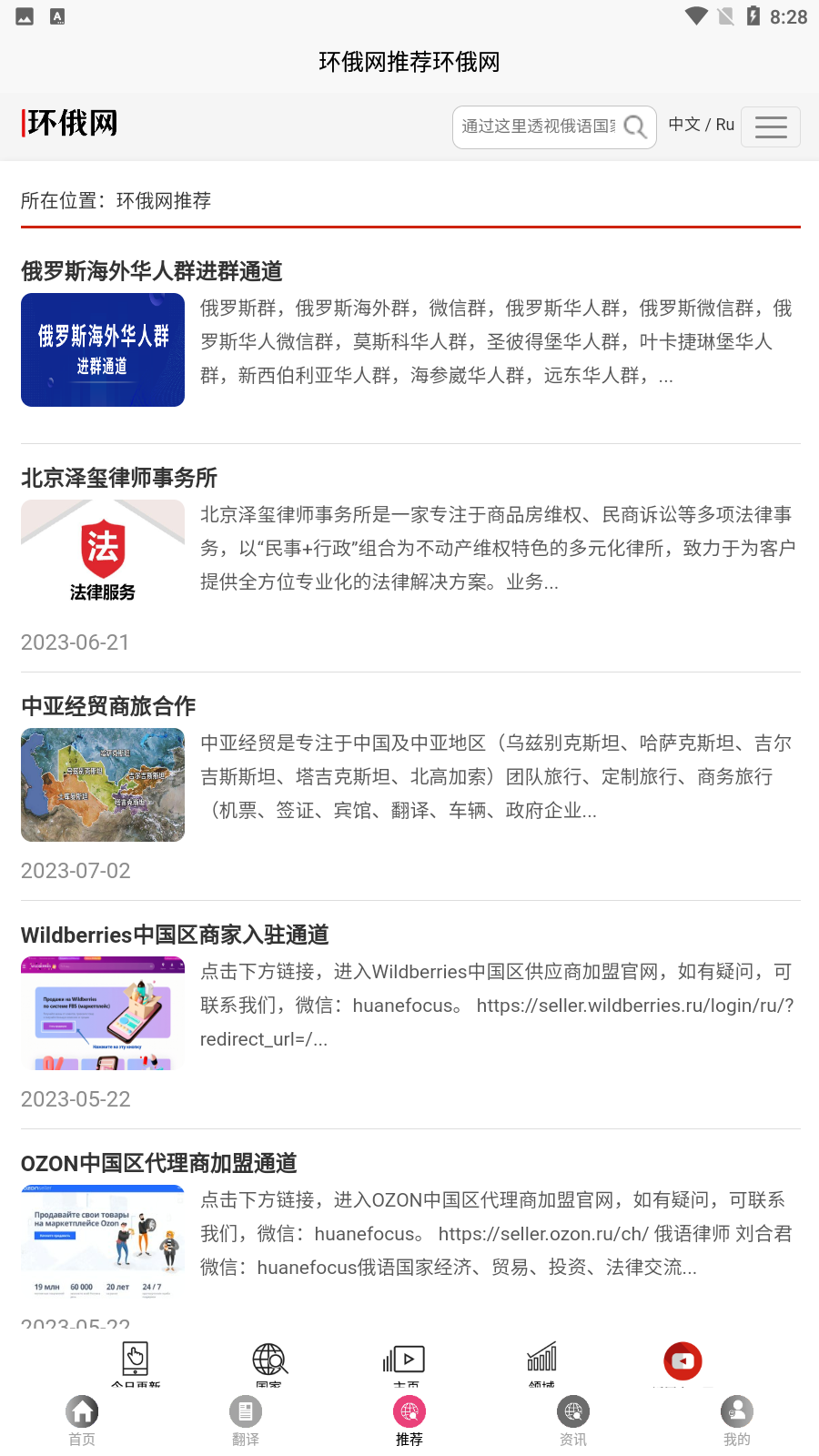 环俄网俄语词典APP