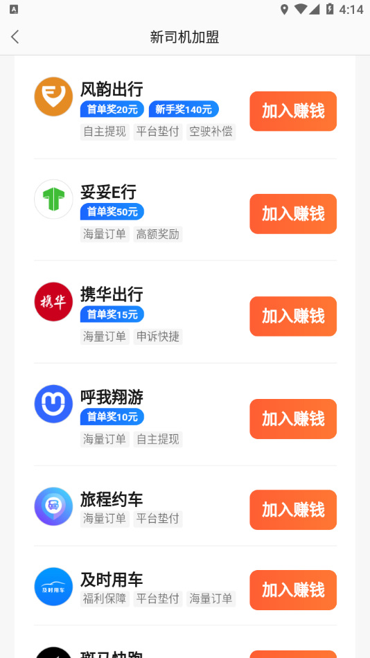 高德出行司机端APP(即：高德地图APP)