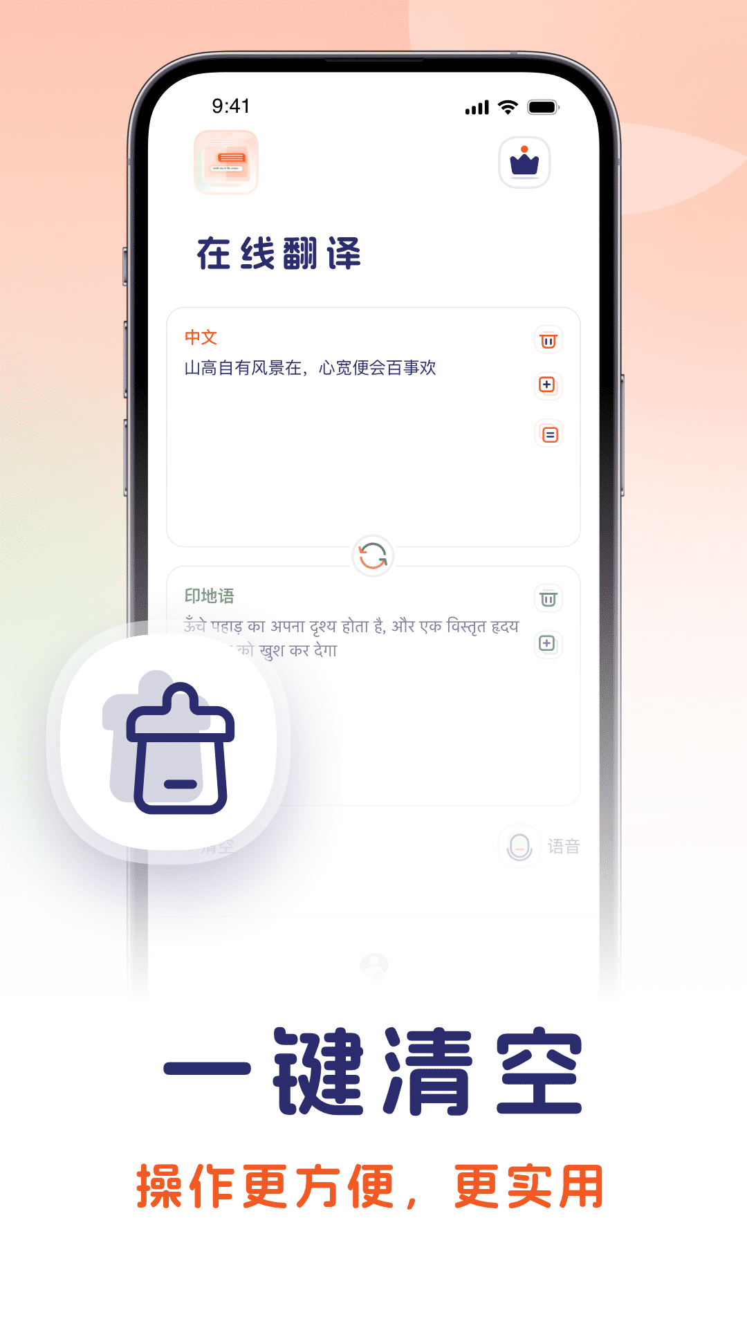 印度语翻译APP