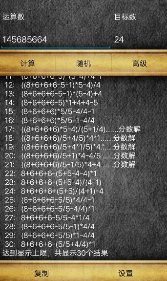 通用24点计算器app下载-通用24点计算器软件下载v1.1 最新版