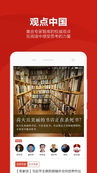 中国网APP