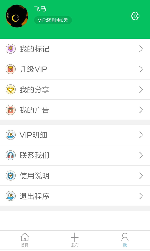 我的地图APP