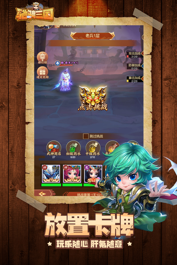 驰骋三国中文版