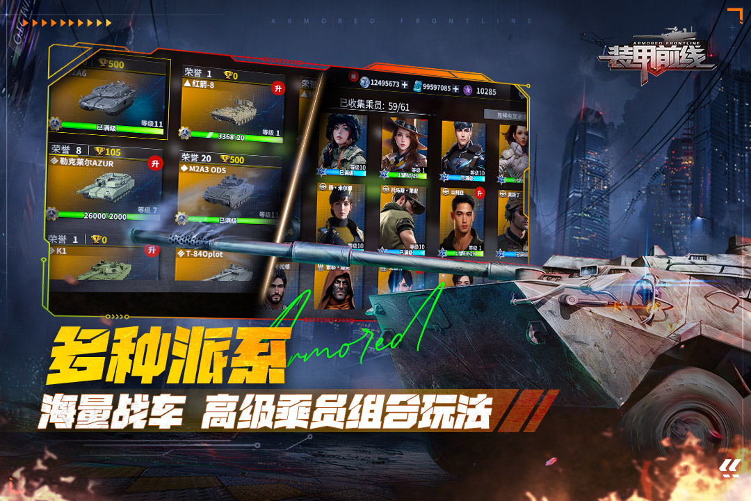 装甲前线修改内购版