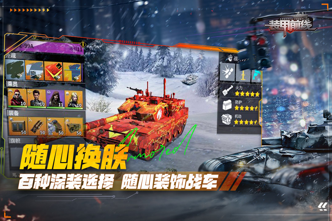 装甲前线修改内购版