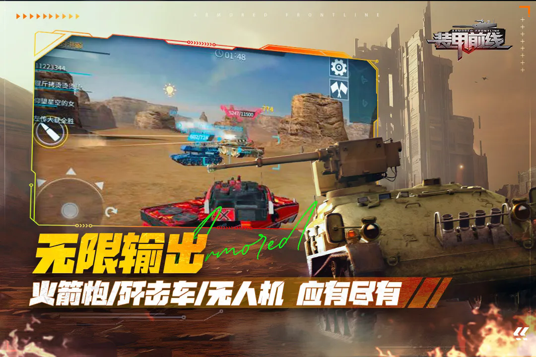 装甲前线修改内购版