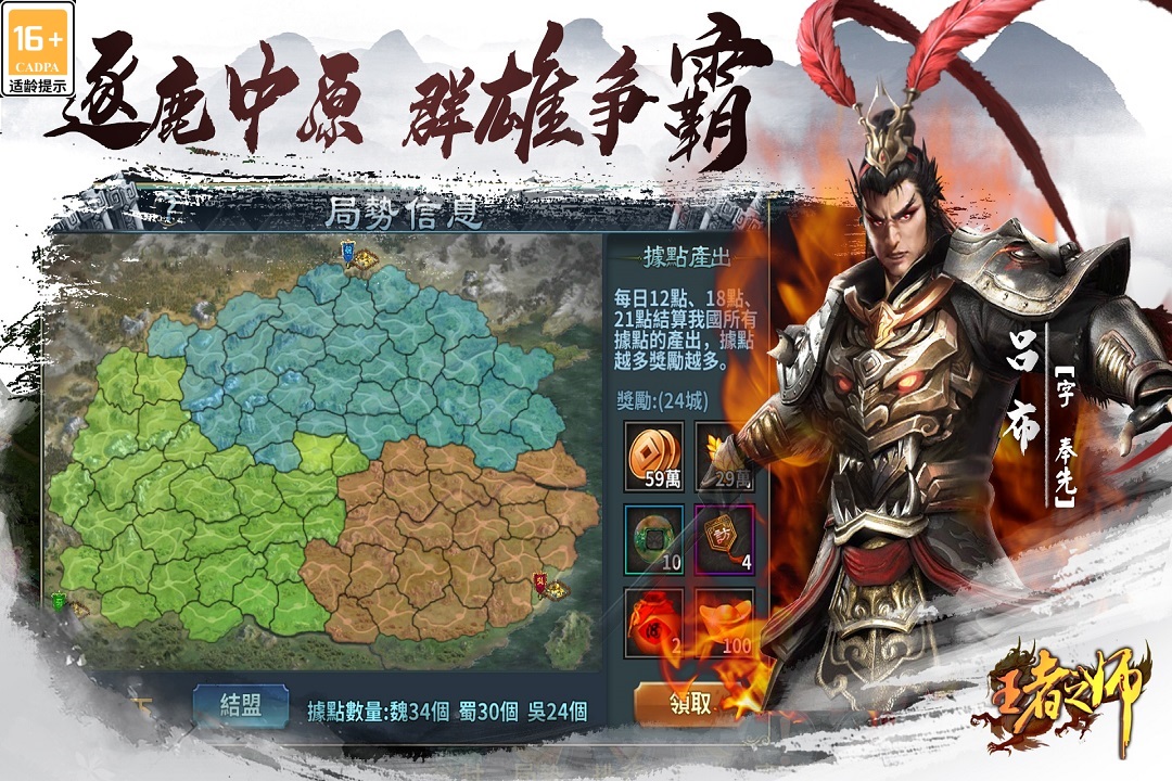 王者之师官方版