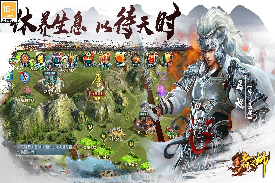 王者之师官方版