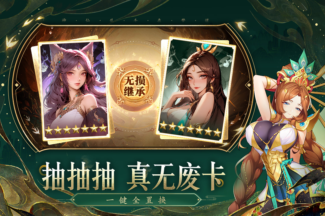 梦道手机版