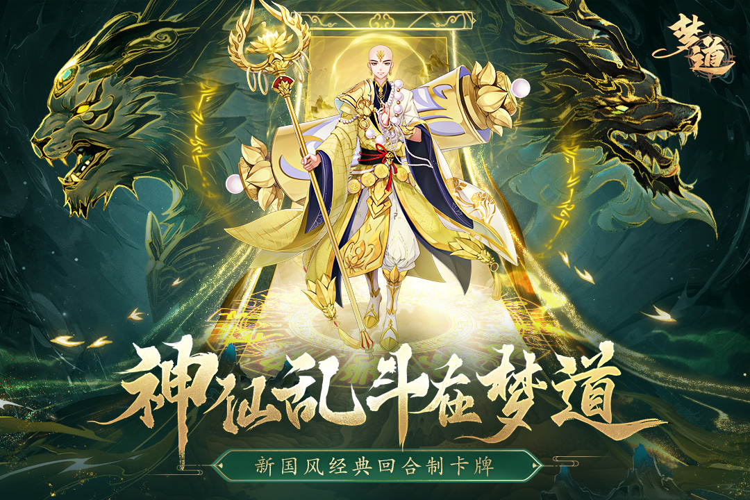 梦道手机版