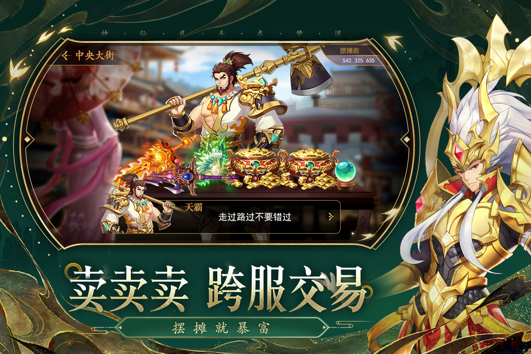 梦道手机版