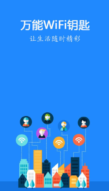 WiFi万能管家 WiFi万能管家