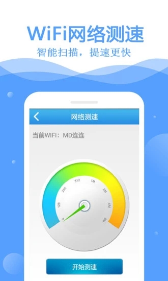 万能wifi管家安卓版