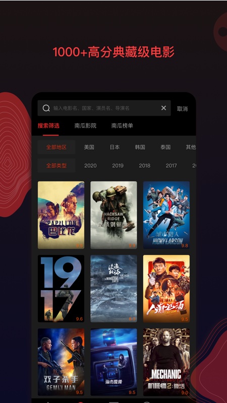 南瓜电影院手机版