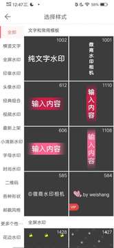 微商水印相机永久破解版(改名为：微脉水印相机)