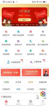 微商水印相机永久破解版(改名为：微脉水印相机)