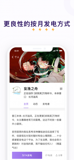 爱发电app 爱发电app