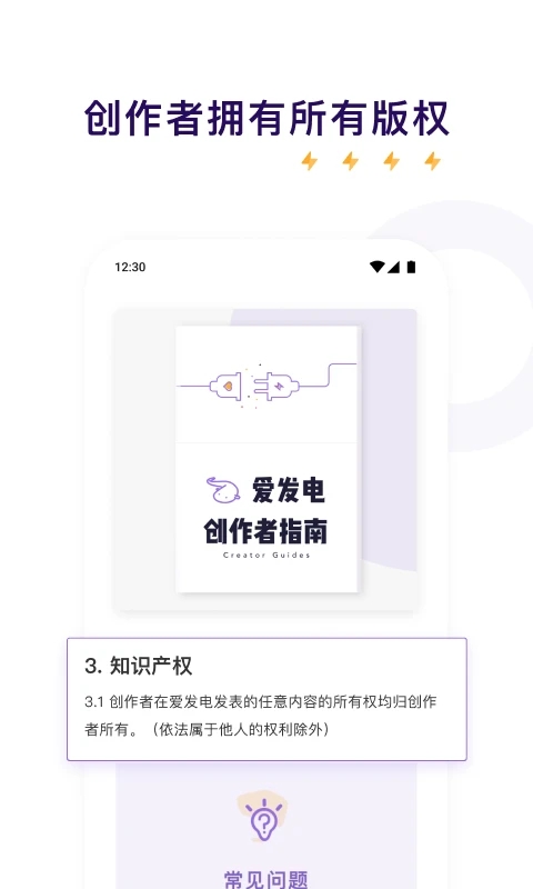 爱发电解锁破解版百度云