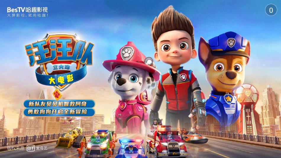 BesTV哈趣影视APP官方正版