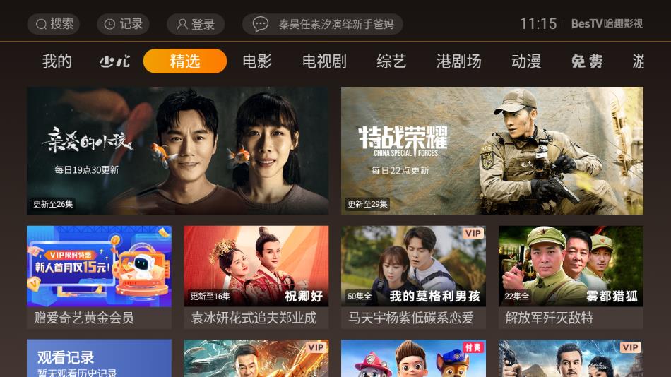 BesTV哈趣影视APP官方正版