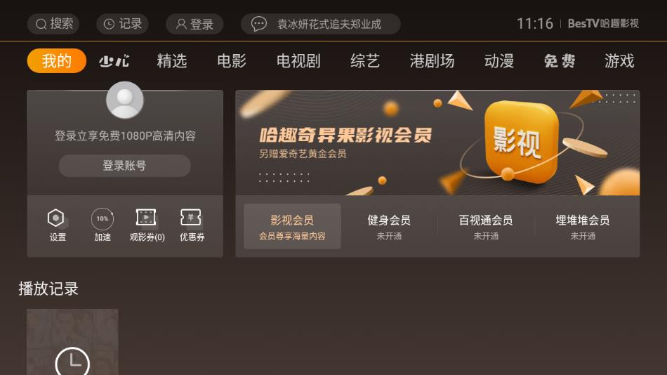 BesTV哈趣影视APP官方正版